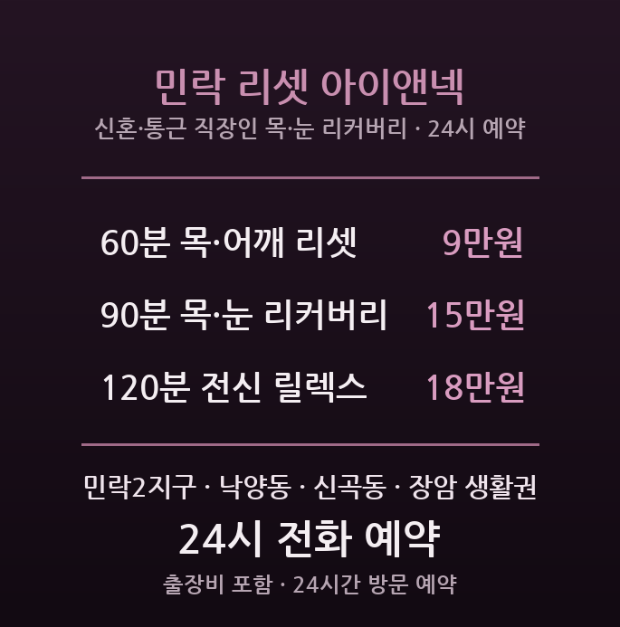 의정부 출장마사지 - 민락2지구 신혼 통근 직장인 목 어깨 눈 피로 방문 리커버리 이완 관리