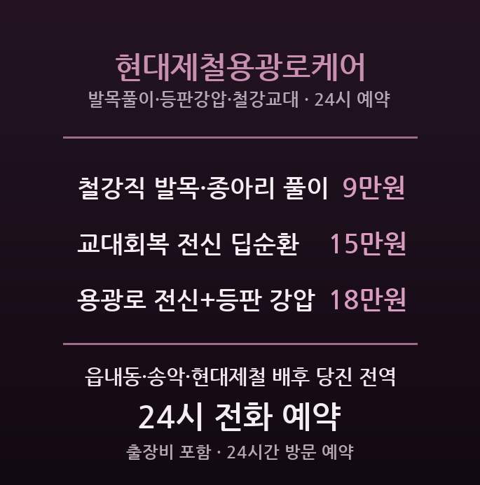 당진 출장마사지 - 읍내동 송악 현대제철 철강교대 용광로케어