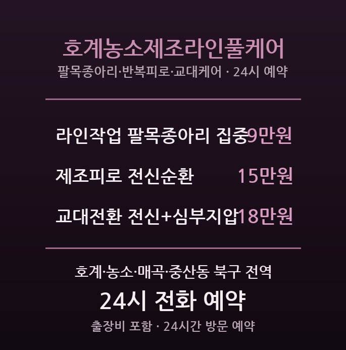 호계 출장마사지 - 현대자동차 공장 제조 교대 피로 풀림