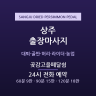 곶감고을페달쉼