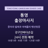 강구안바다손길