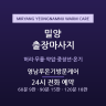 영남루온기방문케어