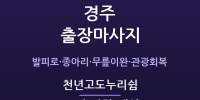천년고도누리쉼