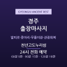 천년고도누리쉼