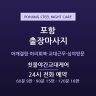 쇳물야간교대케어
