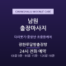 광한루달밤출장방