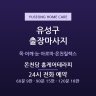 온천담 홈케어테라피