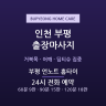 부평 언노트 홈타이