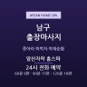 앞산자락 홈스파