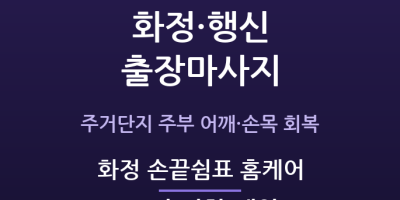 화정 손끝쉼표 홈케어