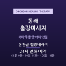 온천골 힐링테라피