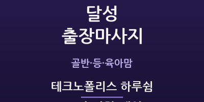 테크노폴리스 하루쉼