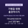 가평 솔바람 방문안마
