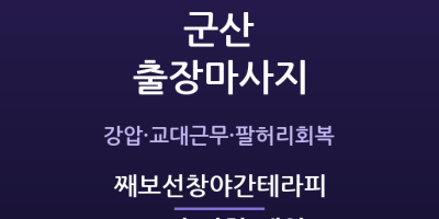 째보선창야간테라피