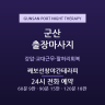 째보선창야간테라피