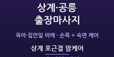 상계 포근결 맘케어