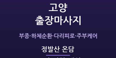 정발산 온담