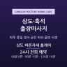 상도 바른자세 홈케어