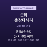군위솔뜸 손길
