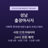서현 브릿지테라피