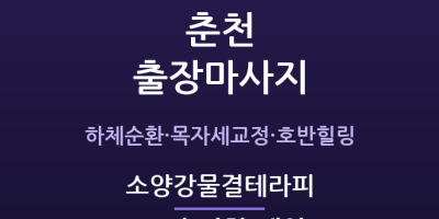 소양강물결테라피