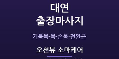 오션뷰 소마케어