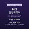 오션뷰 소마케어
