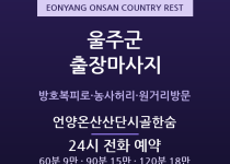 언양 출장마사지 - 온산·범서 산업단지와 … 출장마사지