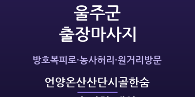 언양온산산단시골한숨