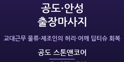 공도 스톤앤코어