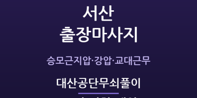 대산공단무쇠풀이