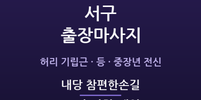 내당 참편한손길