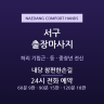 내당 참편한손길