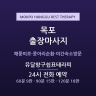 유달항구쉼표테라피