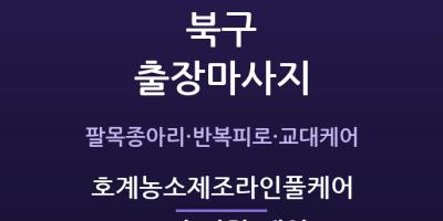 호계농소제조라인풀케어
