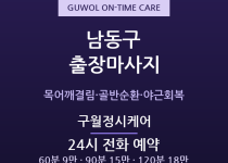 구월동 출장마사지 - 인천시청·예술회관 직… 출장마사지