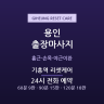 기흥역 리셋케어