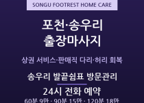 포천 출장마사지 소흘읍 송우리 서비스 판매… 출장마사지