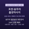 송우리 발끝쉼표 방문관리