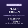중문노을힐링케어