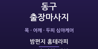 밤편지 홈테라피