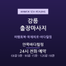 안목바다힐링
