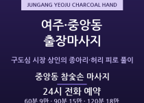 여주 출장마사지 - 중앙동 구도심 시장 상… 출장마사지