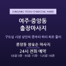 중앙동 참숯손 마사지