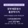 나성동밤샘행정케어