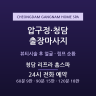 청담 리프라 홈스파