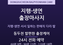 동두천 출장마사지 - 지행동 서서 일하는 … 출장마사지