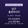 봉선 리셋 홈케어