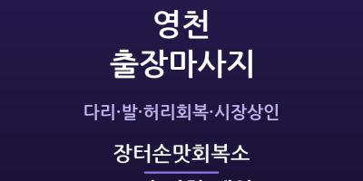 장터손맛회복소
