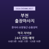역곡 저녁쉼
